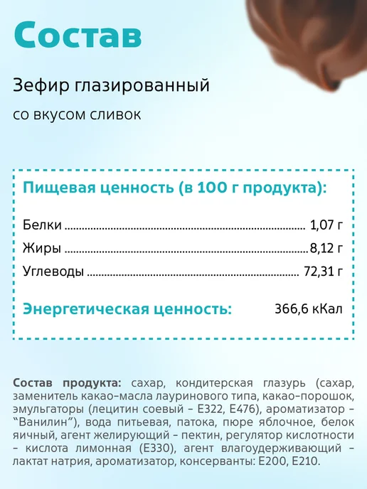 КФ Кронштадтская Зефир глазированный со вкусом сливок 500 гр, 500 г, фото 4