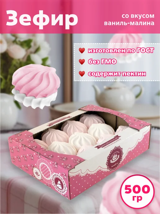 КФ Кронштадтская Зефир Бело-розовый с ванильно-малиновым вкусом 500 гр, 500 г