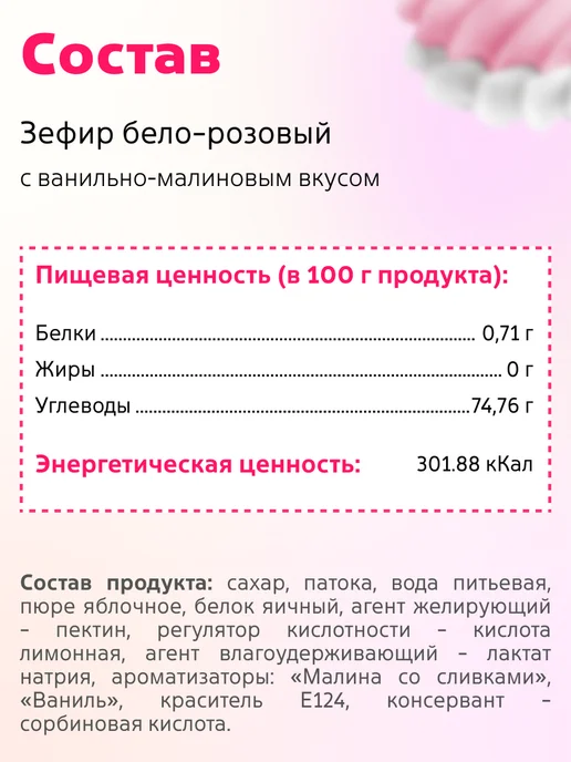 КФ Кронштадтская Зефир Бело-розовый с ванильно-малиновым вкусом 500 гр, 500 г, фото 4