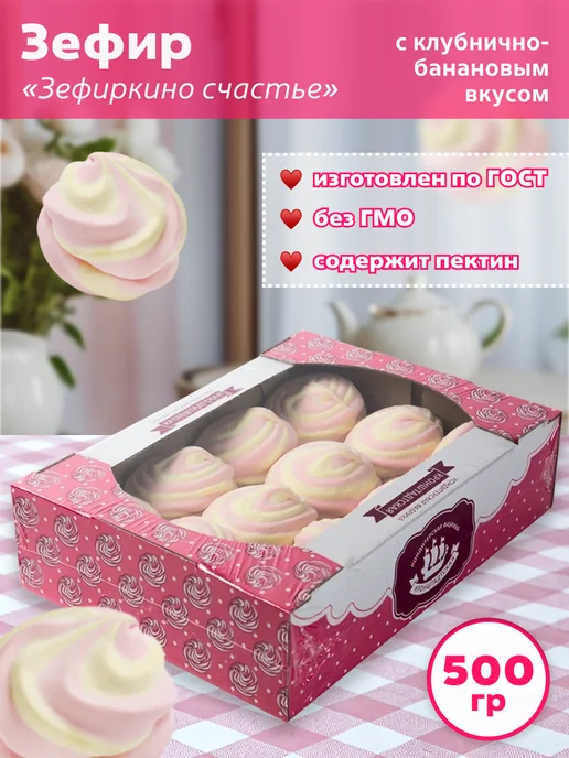 КФ Кронштадтская Зефир Зефиркино счастье с клубнично-банановым вкусом 500гр, 500 г