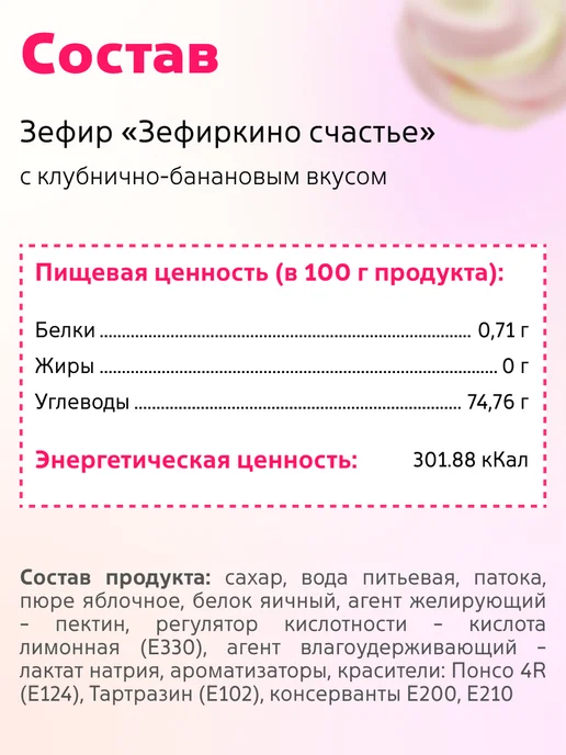 КФ Кронштадтская Зефир Зефиркино счастье с клубнично-банановым вкусом 500гр, 500 г, фото 4