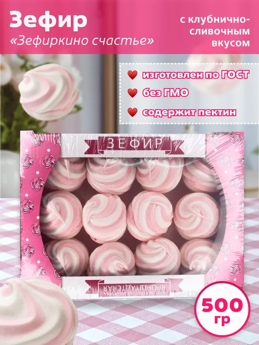 КФ Кронштадтская Зефир Зефиркино счастье с клубнично-сливочным вкусом 500 гр, 500 г