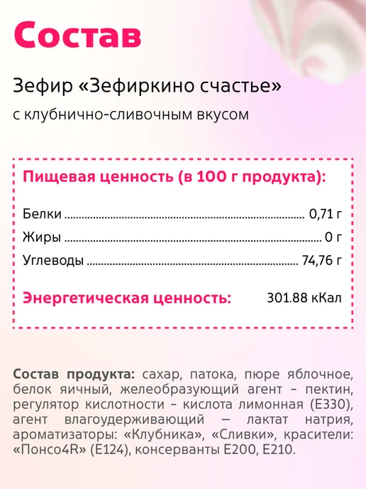 КФ Кронштадтская Зефир Зефиркино счастье с клубнично-сливочным вкусом 500 гр, 500 г, фото 4