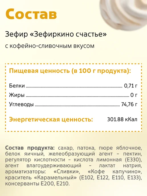 КФ Кронштадтская Зефир Зефиркино счастье с кофейно-сливочным вкусом 500 гр, 500 г, фото 4