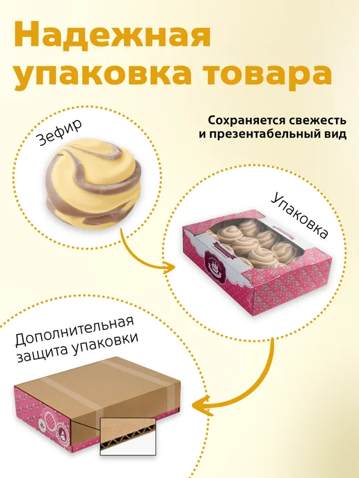 КФ Кронштадтская Зефир Зефиркино счастье с шоколадно-апельсиновым вкусом 500г, 500 г, фото 3