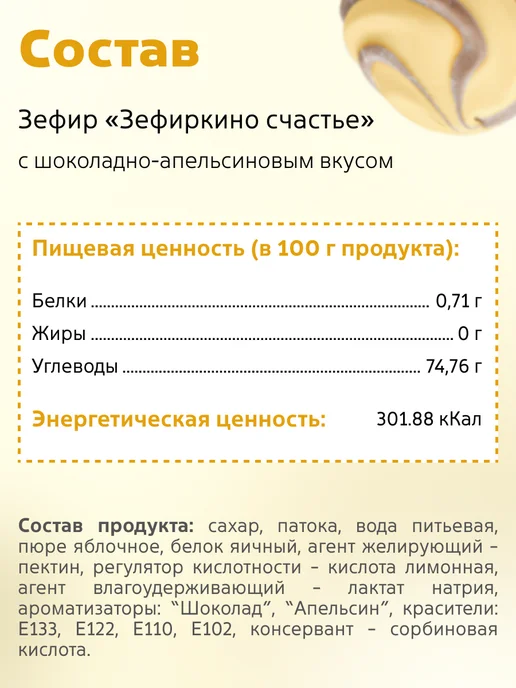 КФ Кронштадтская Зефир Зефиркино счастье с шоколадно-апельсиновым вкусом 500г, 500 г, фото 4