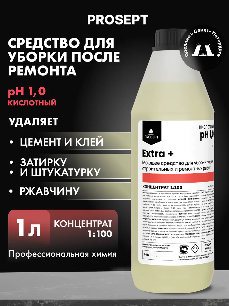 Средство для уборки после ремонта Extra+ 1 л