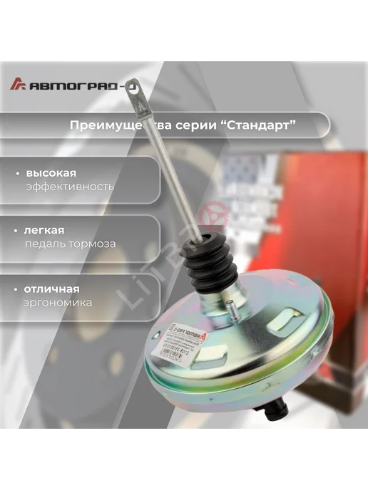 Автоград-Д Вакуумный усилитель тормозов "Стандарт" 2108-099, 2113-15, вариант, фото 3