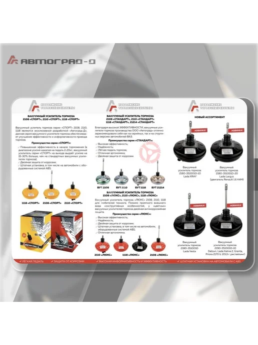 Автоград-Д Вакуумный усилитель тормозов "Стандарт" 2110-2112, вариант, фото 3