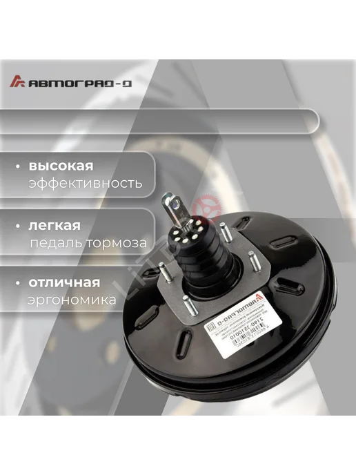 Автоград-Д Вакуумный усилитель тормозов Kalina2, Granta, Datsun, вариант, фото 2