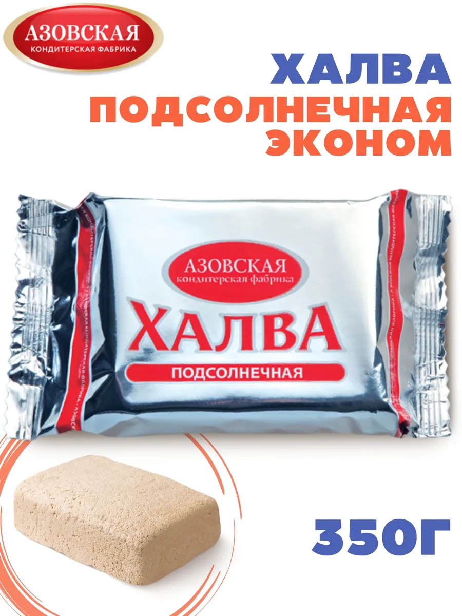 Халва Подсолнечная эконом 350 гр