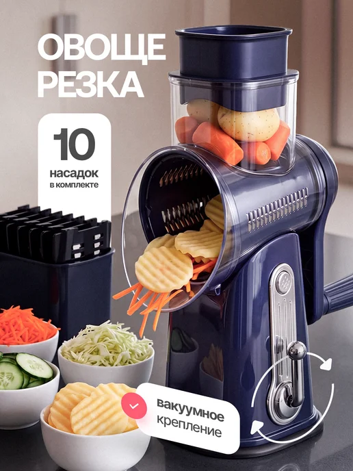 Grigo Home Овощерезка многофункциональная ручная шинковка овощей, синий