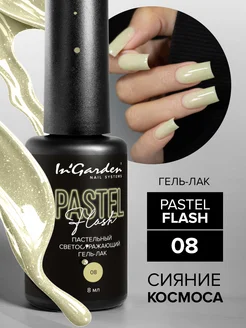 Светоотражающий гель лак PASTEL FLASH №08 InGarden 297796079 купить за 614 ₽ в интернет-магазине Wildberries