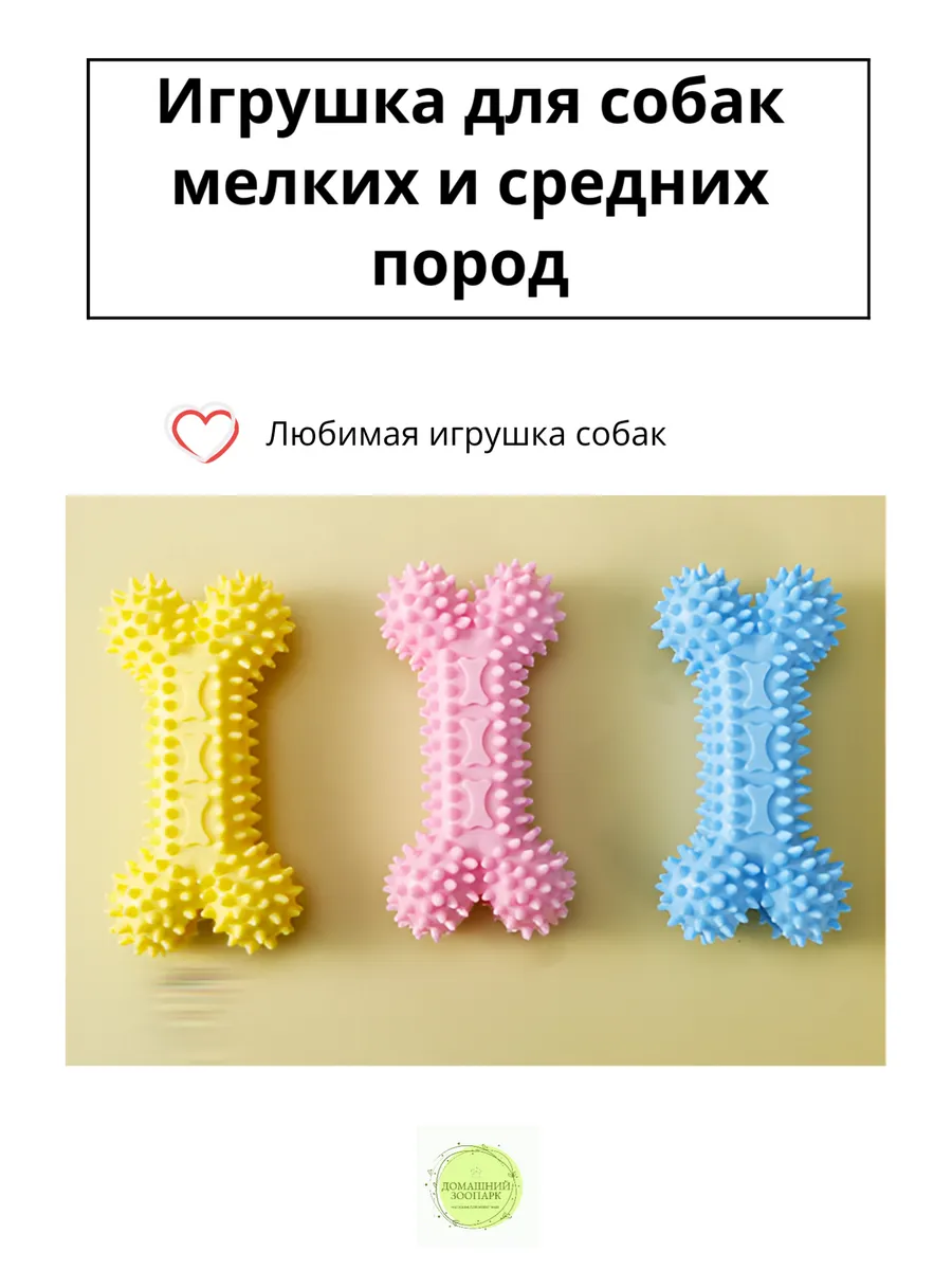 Игрушка для собак косточка, Розовый