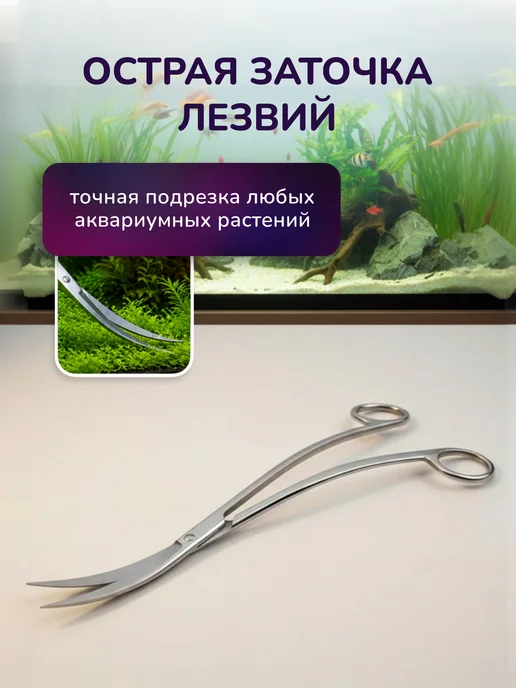 Ножницы волнообразные для аквариумных растений, серый, фото 5