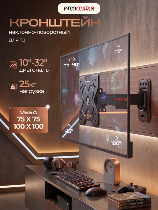 ARMMEDIA Настенный кронштейн для телевизоров 10"-32" MARS-5, черный