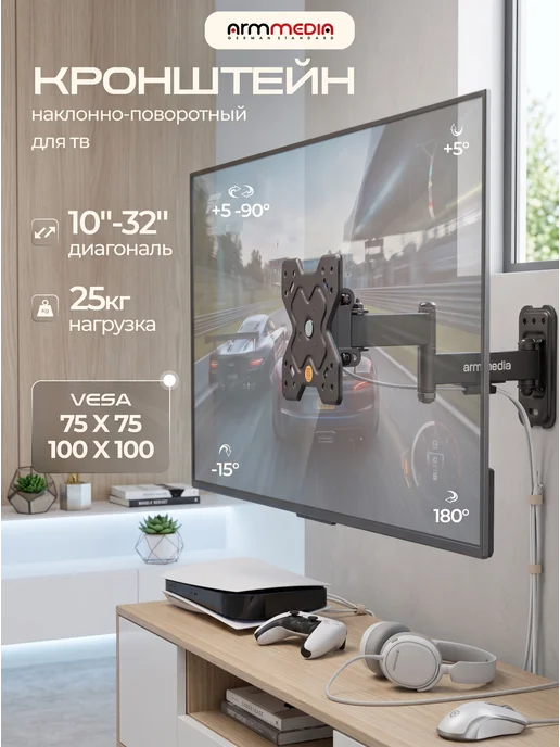 ARMMEDIA Настенный кронштейн для телевизоров 10"-32" MARS-6, черный