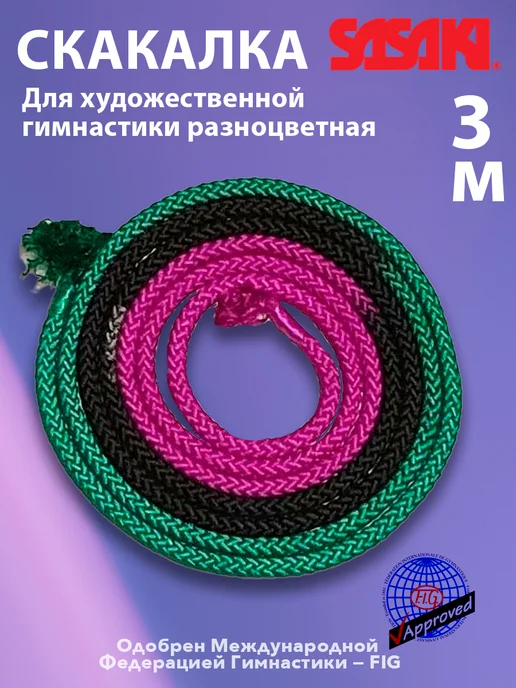 Sasaki Скакалка M-280G 3м (EMG*B*RS) зеленый-черный-малиновый FIG, 3 м