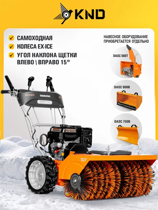 DAEWOO SC 8080 Подметальная машина бензиновая (8 лс, 80 см), черный, фото 2