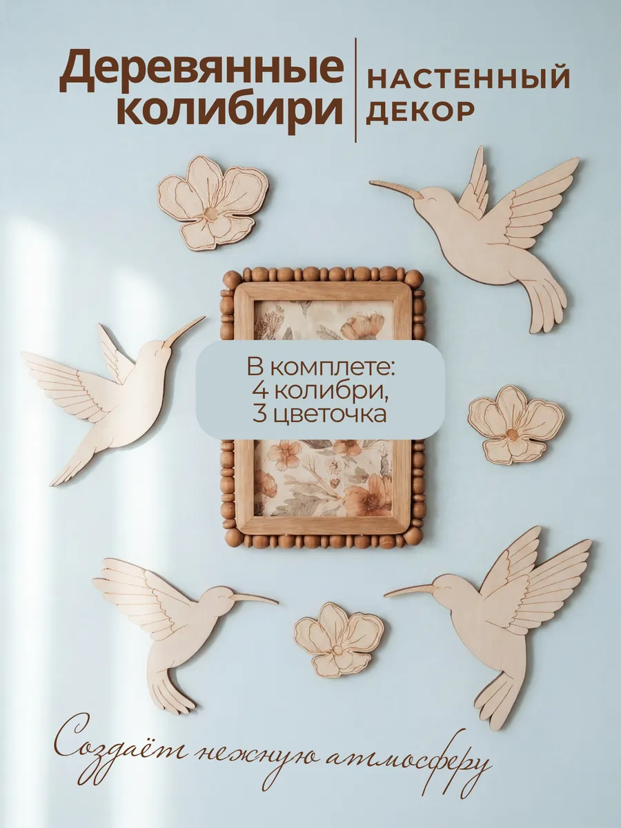 Декор для детской комнаты панно на стену с птицами