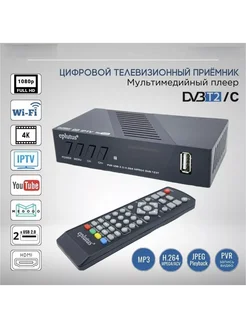 Тюнер Ресивер Цифровой для телевизора HD TV GLOBAL ELECTRONICS 297803143 купить за 1 122 ₽ в интернет-магазине Wildberries