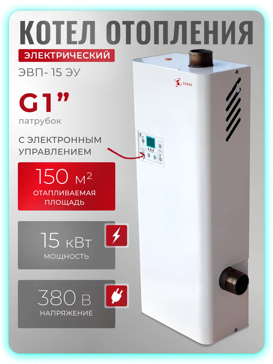 Электрический котел ЭВП 15 ЭУ (15 кВт) G 1" (ДУ25)