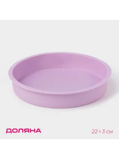 Форма силиконовая для выпечки круглая Доляна 297811088 купить за 312 ₽ в интернет-магазине Wildberries