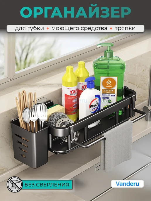 Vanderu Полка для губки, моющего средства и тряпки, вариант