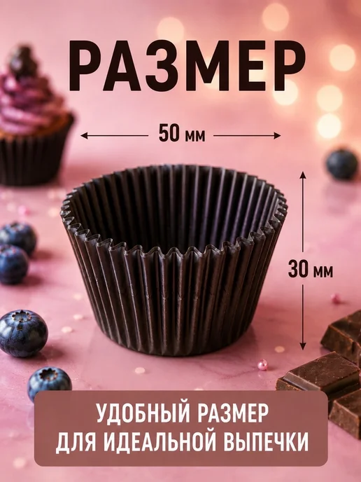 IG Pack Одноразовая бумажная форма для выпечки кексов 50х30мм,200 шт, 100 шт, фото 3