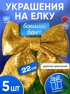 Елочные игрушки банты на елку TIKO 297814439 купить за 1 393 ₽ в интернет-магазине Wildberries