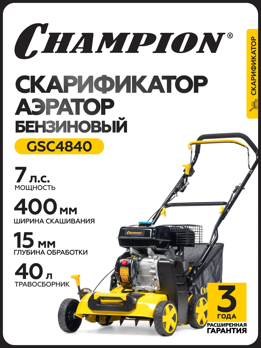 Скарификатор бензиновый GSC4840