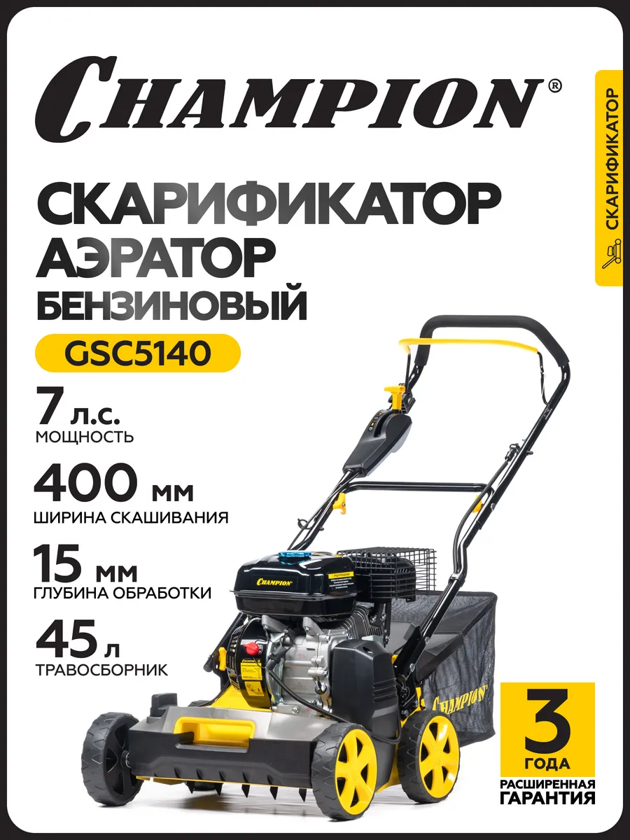 Скарификатор бензиновый GSC5140