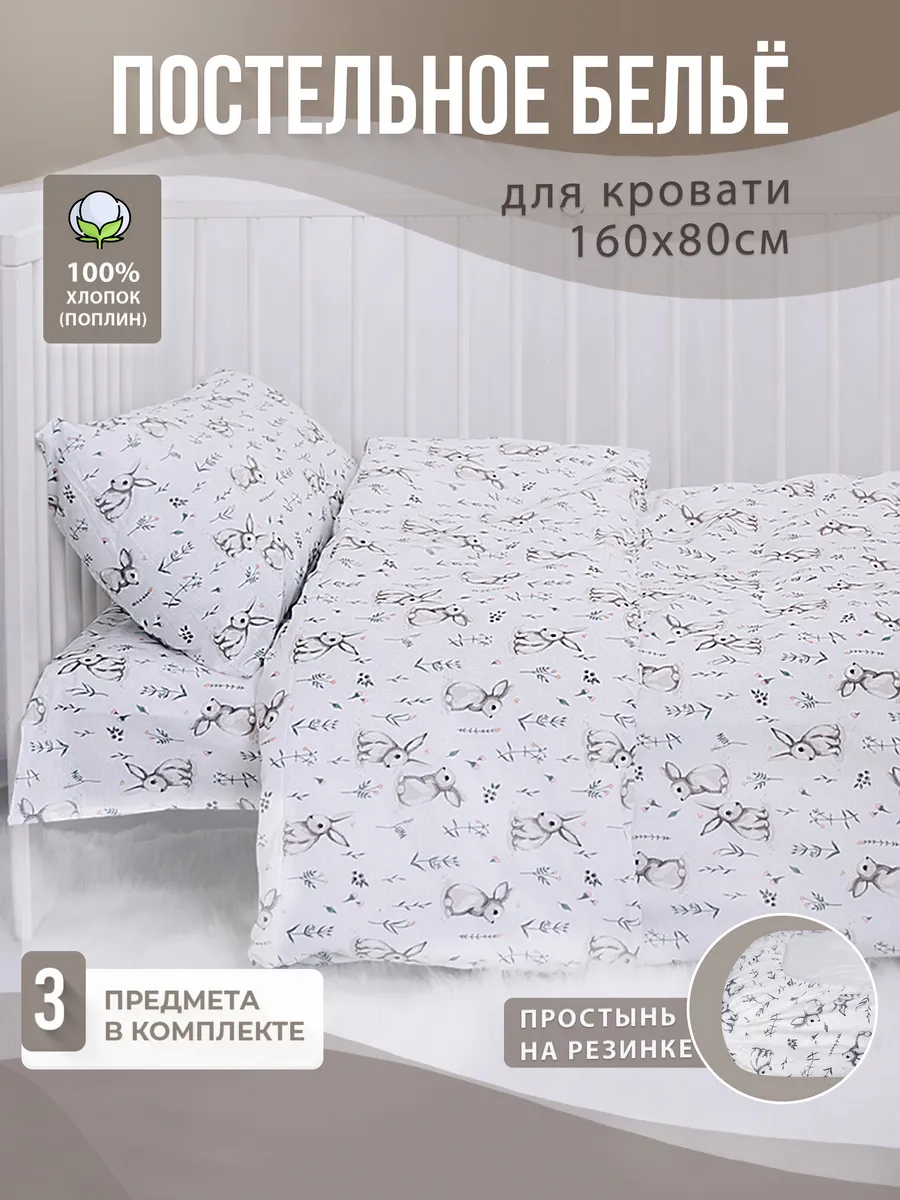 Постельное белье для новорожденных в кроватку