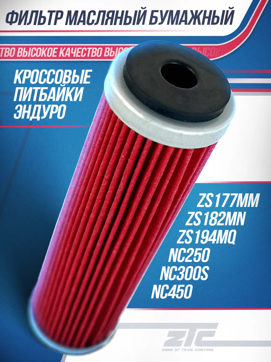 Фильтр масляный бумажный для ZS177MM, ZS182MN, ZS194MQ