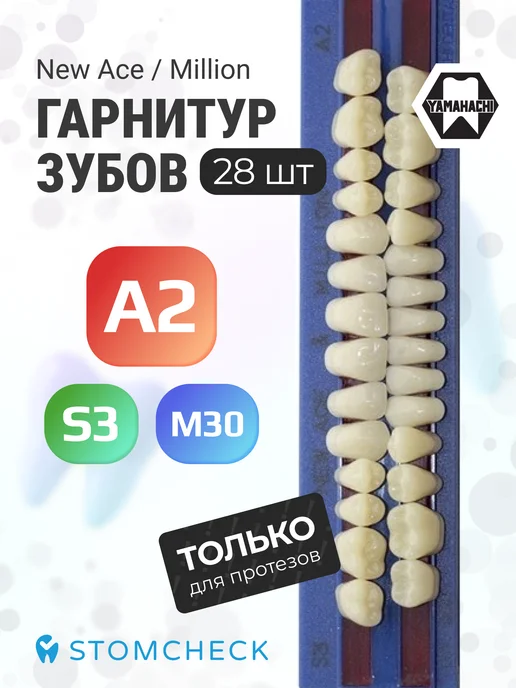 Yamahachi Зубы акриловые NMA A2, S3, M30, Million и New Ace, 28 шт