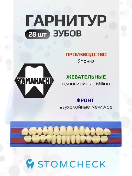 Yamahachi Зубы акриловые NMA A2, S3, M30, Million и New Ace, 28 шт, фото 2