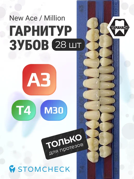 Yamahachi Зубы акриловые NMA A3, T4, M30, Million и New Ace, 28 шт