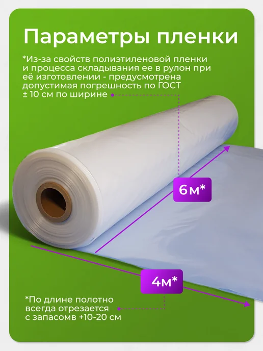 КРЕО Пленка для теплиц и парников многолетняя 200 мкм 6х4, 6x4, фото 2