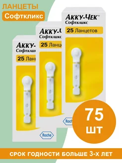 Акку-чек Ланцеты Софткликс 75 шт Accu-Chek 297823361 купить за 529 ₽ в интернет-магазине Wildberries