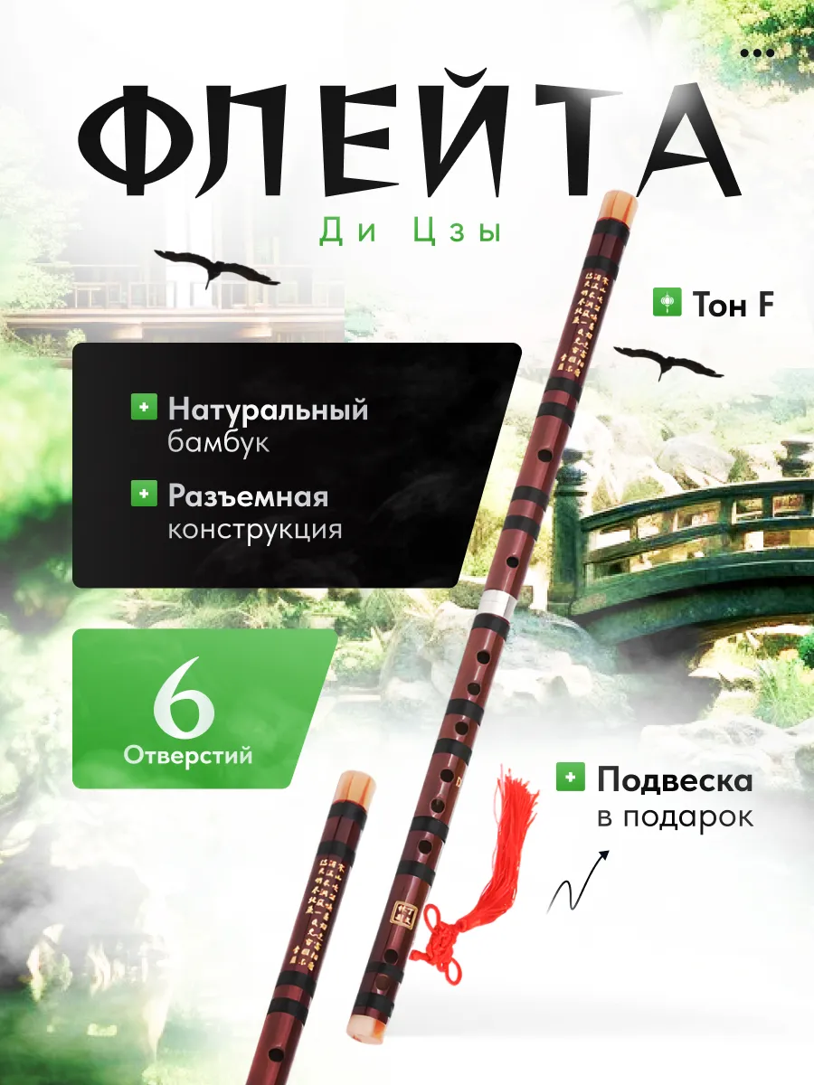 Бамбуковая флейта Ди Цзы Тон F 51.5см
