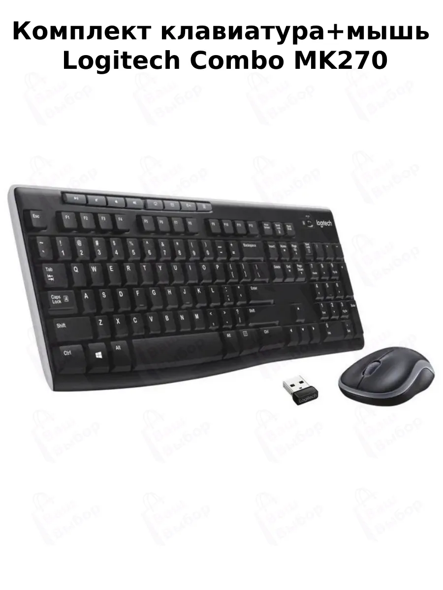 Logitech combo mk270. Logitech combo mk270