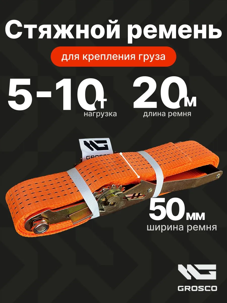 Стяжной кольцевой ремень 5т (10)т 20м 5т (10)т