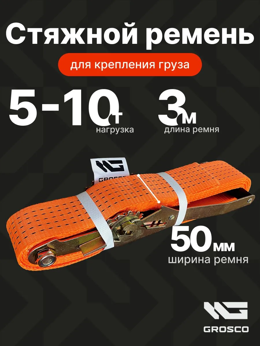 Стяжной кольцевой ремень 5т (10)т / 3м / 5т (10)т