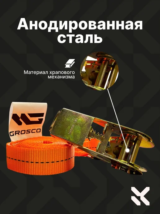 Grosco Ремень стяжной для крепления груза 10м, 10 м, фото 2