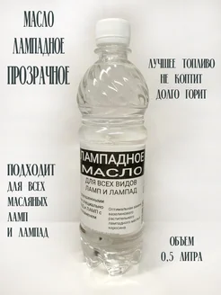 Лампадное масло прозрачное Лампада. Цвет прозрачный. Вид 4.