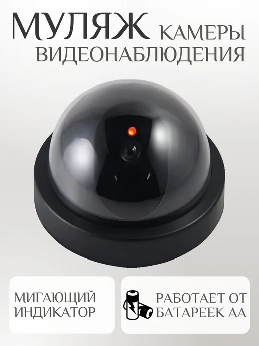 Муляж камеры видеонаблюдения, вариант