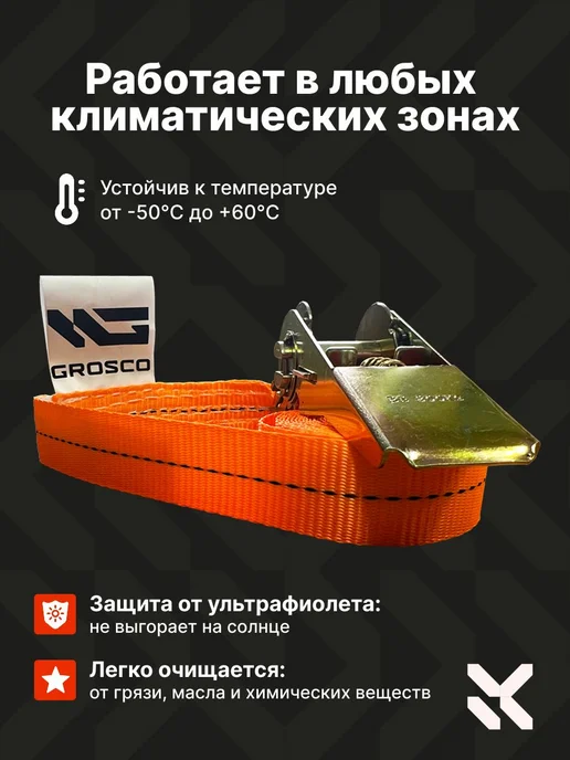 Grosco Стяжные ремни для крепления груза 15м 4шт, 15 м, 4 шт, фото 6