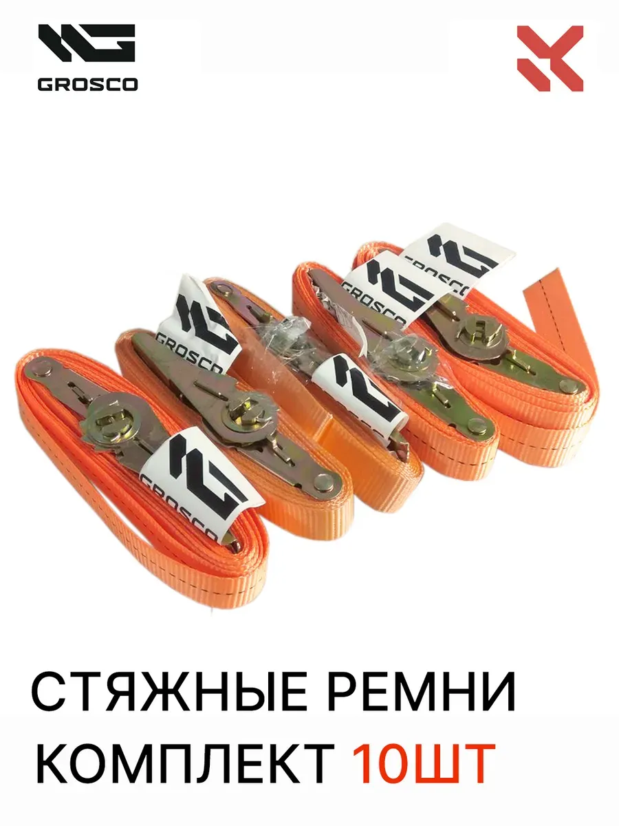 Комплект стяжных кольцевых ремней (10 шт) 1т (2т) / 6м
