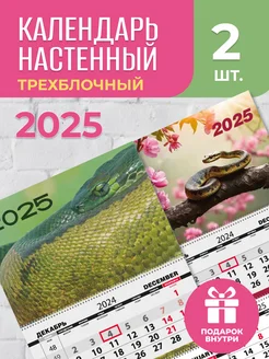 Календарь настенный трехблочный 2025 набор 2шт Дизайн Партнер 297832527 купить за 285 ₽ в интернет-магазине Wildberries