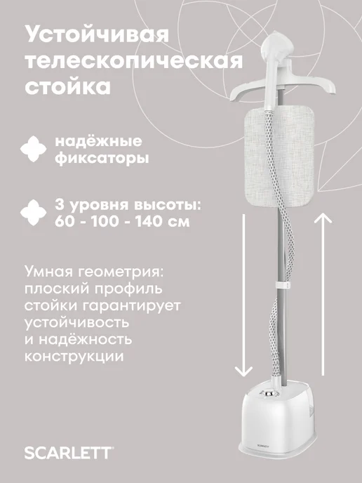 SCARLETT Отпариватель вертикальный для одежды с вешалкой SC-GS130S39, белый, фото 6